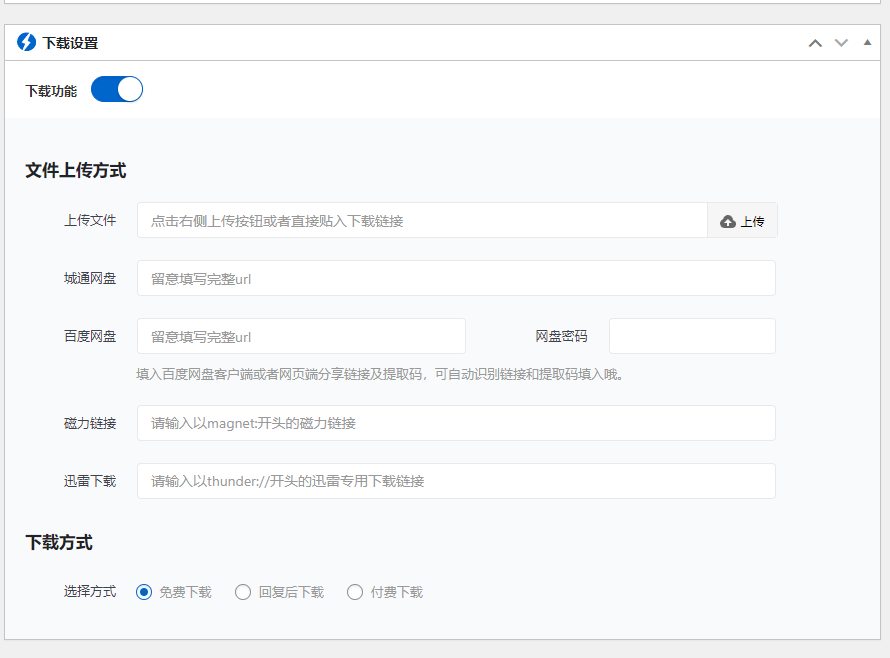 WordPress下载插件