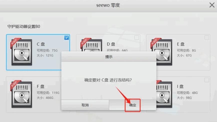 win零度还原，每次重启都会恢复原样