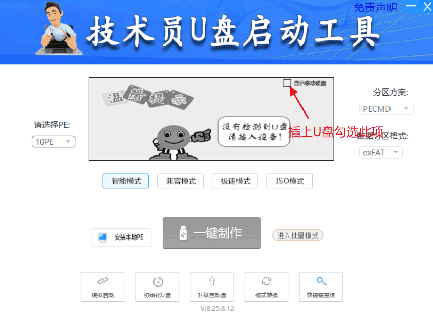技术员U盘启动，系统重装工具