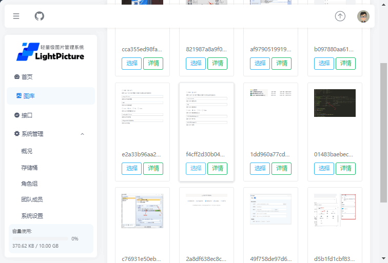 LightPicture图床系统源码