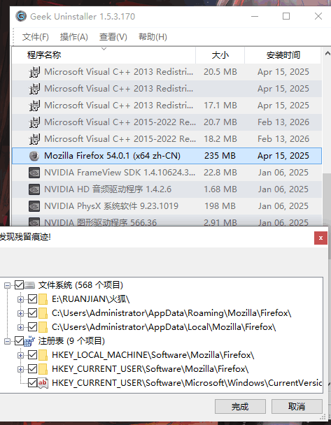 Geek电脑应用强力卸载