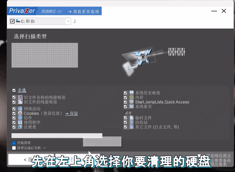 PrivaZer电脑系统垃圾清理
