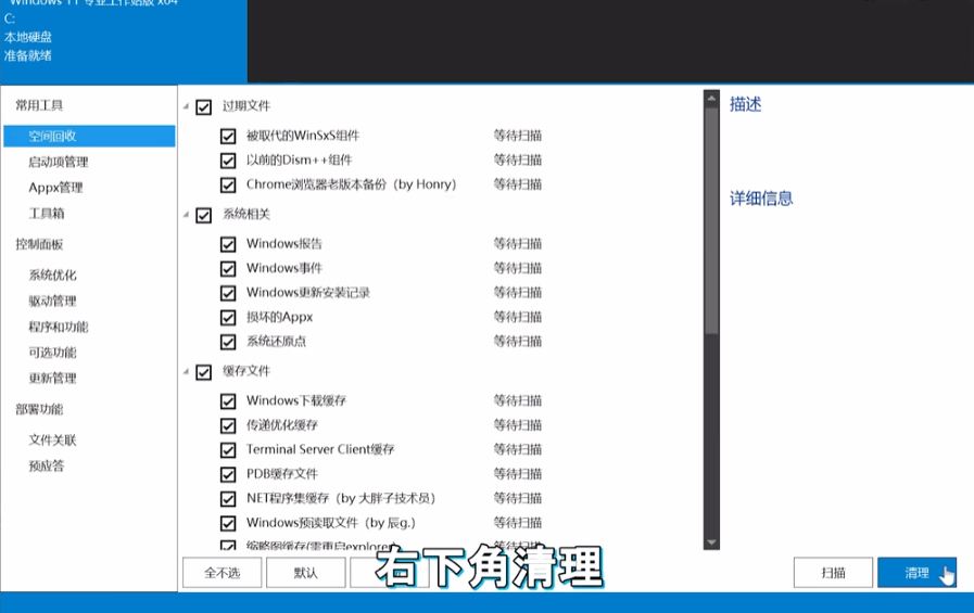 Dism++电脑垃圾清理