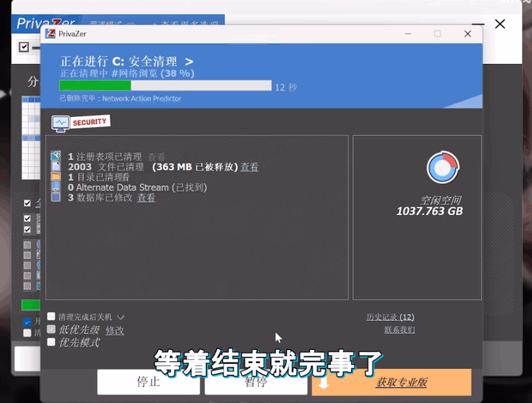 PrivaZer电脑系统垃圾清理
