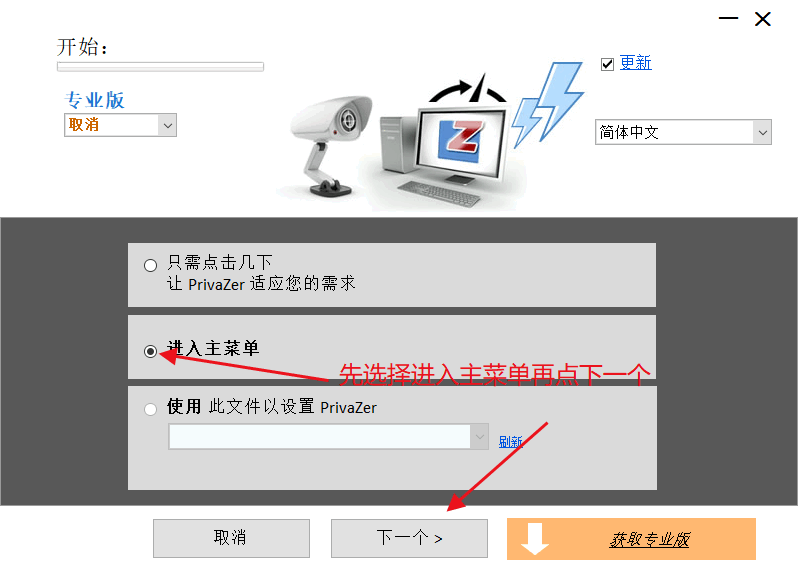 PrivaZer电脑系统垃圾清理